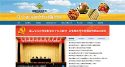 Desktop Screenshot of coop.ln.gov.cn